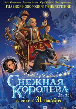 Снежная королева (2012)