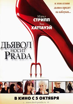 Дьявол носит Прада (2006)