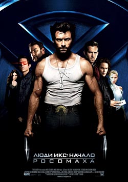 Люди Икс. Начало. Росомаха / X-Men Origins: Wolverine (2009)