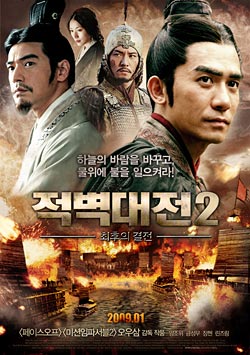 Битва у Красной скалы 2 / Chi bi xia: Jue zhan tian xia (2008)