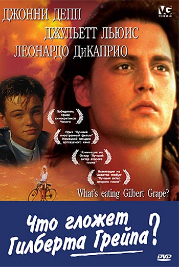 Что гложет Гилберта Грейпа / What's Eating Gilbert Grape (1993)