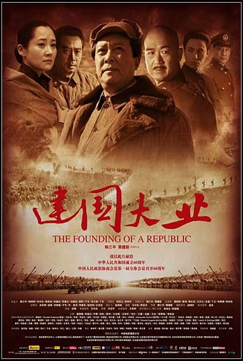 Основание Китая / Jian guo da ye (2009)
