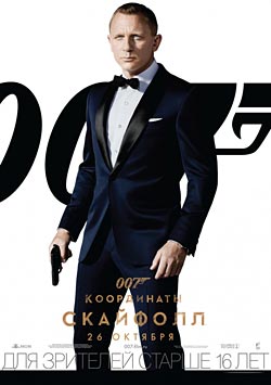 007: Координаты Скайфолл / Skyfall (2012)