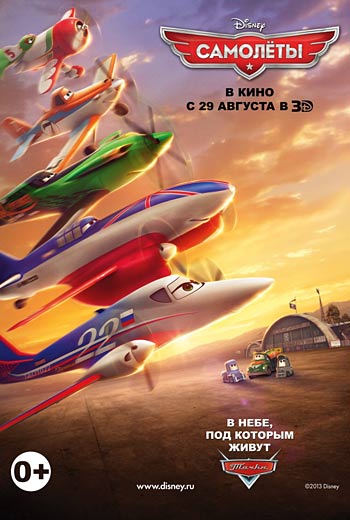 Сaмолеты / Planes (2013)