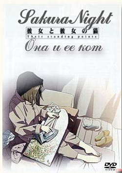 Девушка и кот / Kanojo to kanojo no neko (1999)