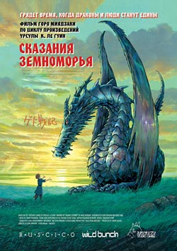 Сказания Земноморья / Gedo senki (2006)