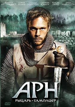 Арн: Рыцарь-Тамплиер / Arn: Tempelriddaren (2007)