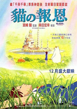 Возвращение кота / Neko nu ongaeshi (2002)