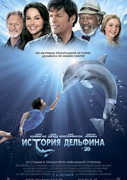 История дельфина / Dolphin Tale (2011)