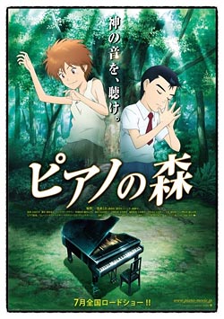 Рояль в лесу / Piano no mori, The Piano Forest (2007)