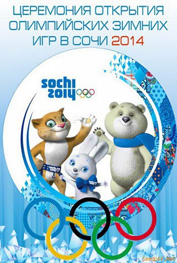 XXII Зимние Олимпийские игры. Сочи. Церемония открытия (2014)