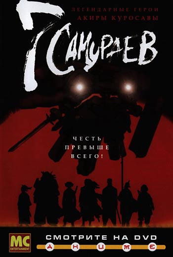 7 самураев / Samurai 7 (26 серий из 26) (2004)