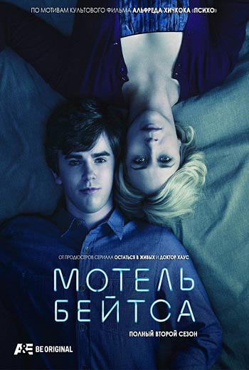 Мотель Бейтса / Bates Motel 2 сезон (2014)