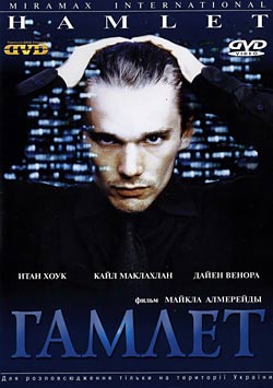 Гамлет / Hamlet (2000)