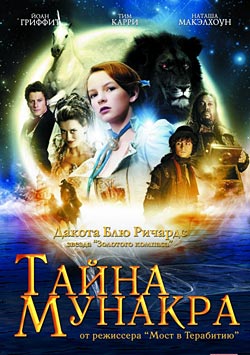 Тайна Мунакра / The Secret of Moonacre (2008)