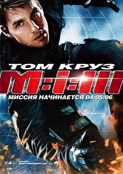Миссия невыполнима 3 / Mission: Impossible III (2006)