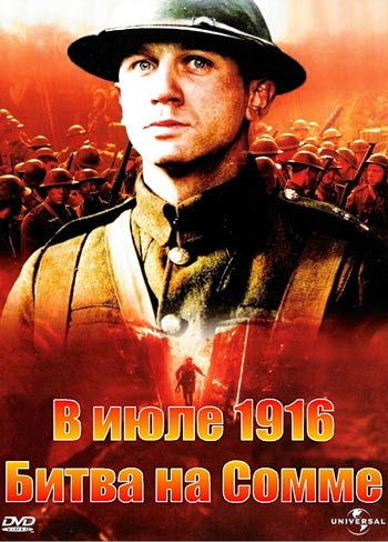 В июле 1916: Битва на Сомме / The Trench (1999)