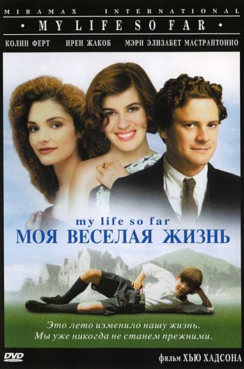Моя веселая жизнь / My Life So Far (1999)