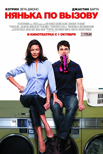 Нянька по вызову / The Rebound (2009)