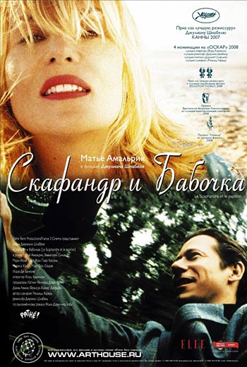 Скафандр и бабочка / Le scaphandre et le papillon (2007)