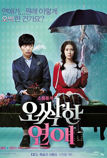 Жуткая любовь / O-ssak-han Yeon-ae (2011)
