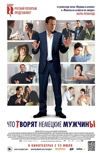 Что творят немецкие мужчины / Mann tut was Mann kann (2012)