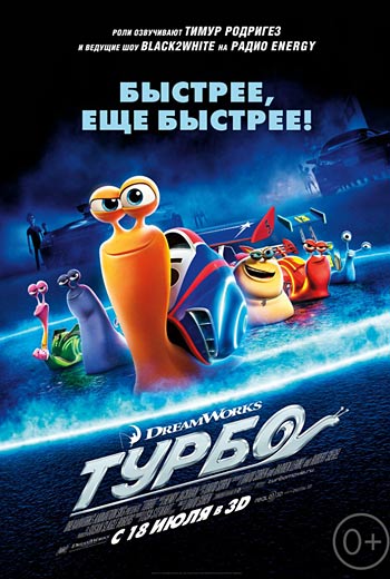 Typбo / Turbo (2013)