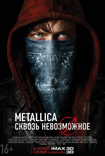 Metallica: Сквозь невозможное / Metallica: Through the Never (2013)