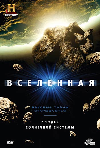 Вселенная: 7 чудес Солнечной системы / Universe: 7 Wonders of the Solar System (2010)