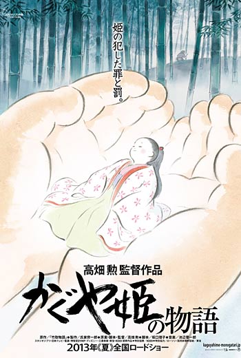 Сказание о Принцессе Кагуя / Kaguya-Hime no Monogatari (2013)
