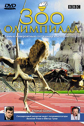 BBC: Зоо олимпиада / BBC: Animal Games (2004)