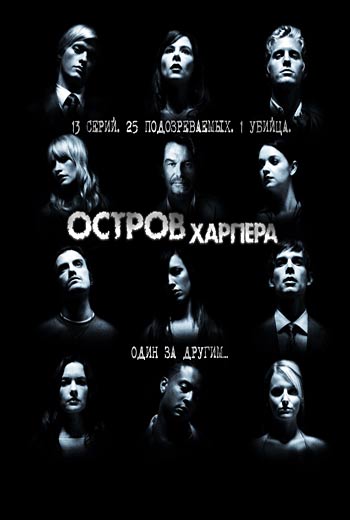 Остров Харпера (13 серий из 13) (2009)