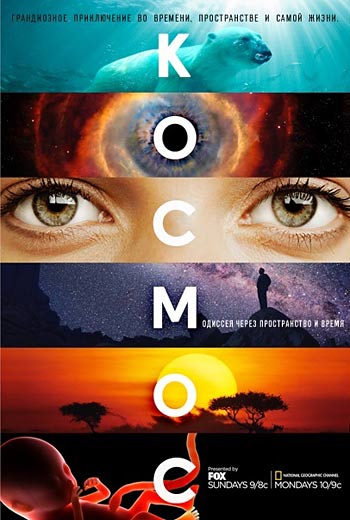 Космос: Пространство и время / Cosmos: A SpaceTime Odyssey 1 сезон 1 серия (2014)