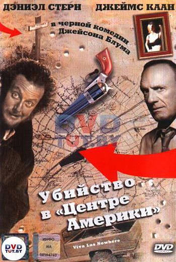 Убийство в «Центре Америки» (2000)