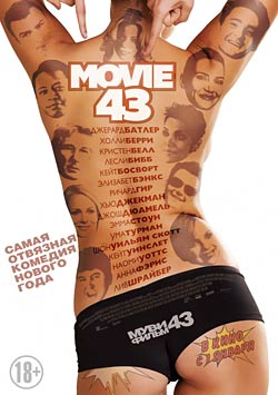 Муви 43 / Movie 43 (2013)