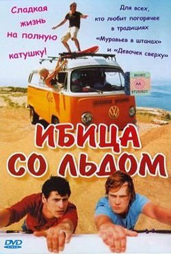 Ибица со льдом (2005)