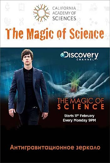 Discovery: Наука магии (2013)