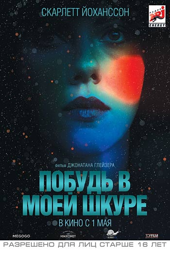 Побудь в моей шкуре (2013)