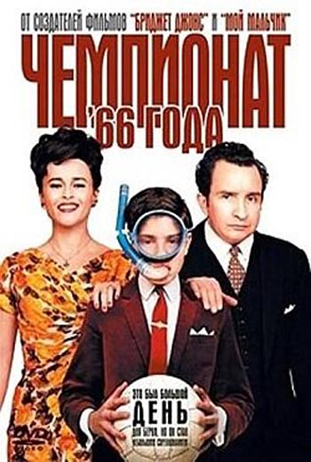 Чемпионат 66 года (2006)