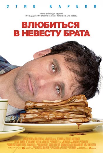 Влюбиться в невесту брата (2007)